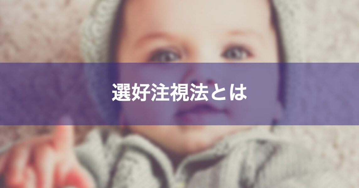注視と は: 留意とは – 「注意」と「注目」と「注視」の違いとは？分かりやすく解釈 – SNCLN